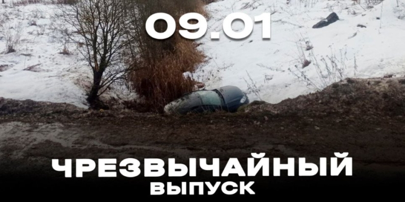 За неделю в Великих Луках и Псковской области произошло немало ЧП - 2023-01-09 20:05:00 - 1