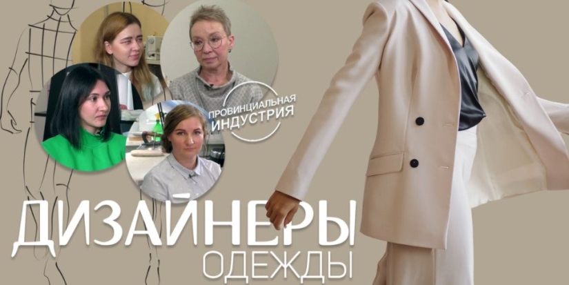 Местные дизайнеры одежды и аксессуаров стали героями «Провинциальной индустрии» - 2022-12-20 20:00:00 - 1