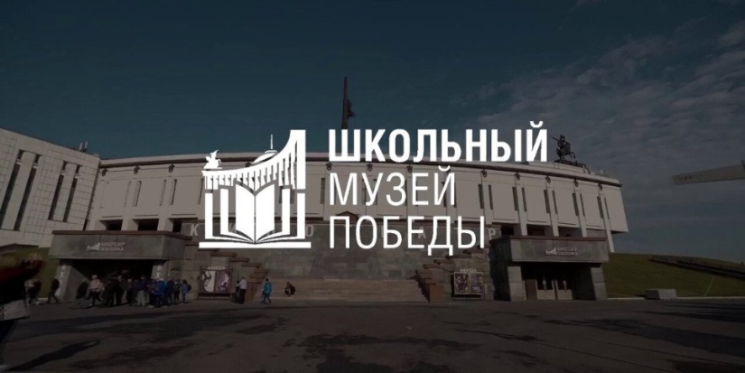 Школьные музеи Псковской области могут стать партнерами московского Музея Победы - 2023-01-12 12:35:00 - 1