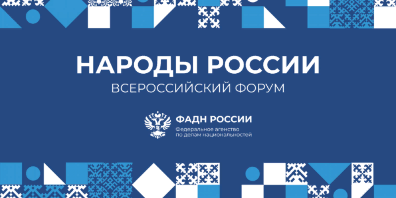 Делегация Псковской области принимает участие в форуме «Народы России» - 2022-11-02 16:35:00 - 1