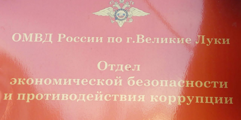 16 марта – день образования службы по борьбе с экономическими преступлениями - 2021-03-16 11:27:00 - 1