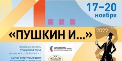 В конкурсную программу фестиваля «Пушкин и …» включено 40 мультфильмов - 2022-11-16 10:35:00 - 1