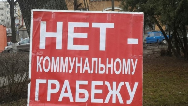 Депутаты согласовали повышение взносов на капремонт в Псковской области в 2019 году - 2018-10-27 12:51:00 - 1