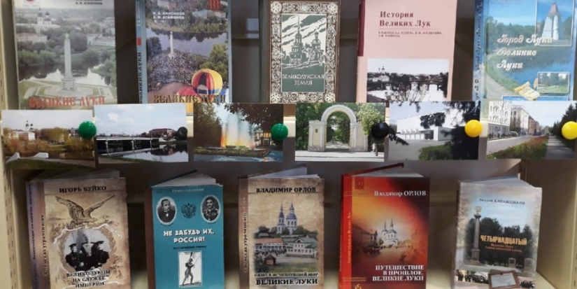 В Великих Луках открылась книжная выставка. Рассказывающая об истории города - 2022-08-19 18:05:00 - 1