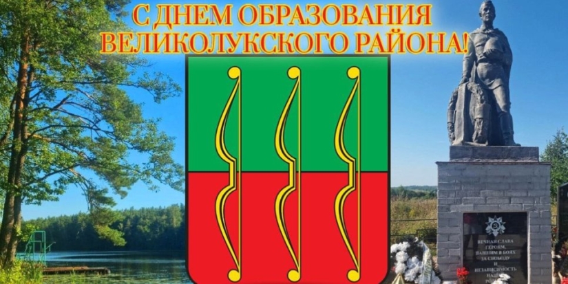 95-летие празднует Великолукский район - 2022-09-09 12:35:00 - 1