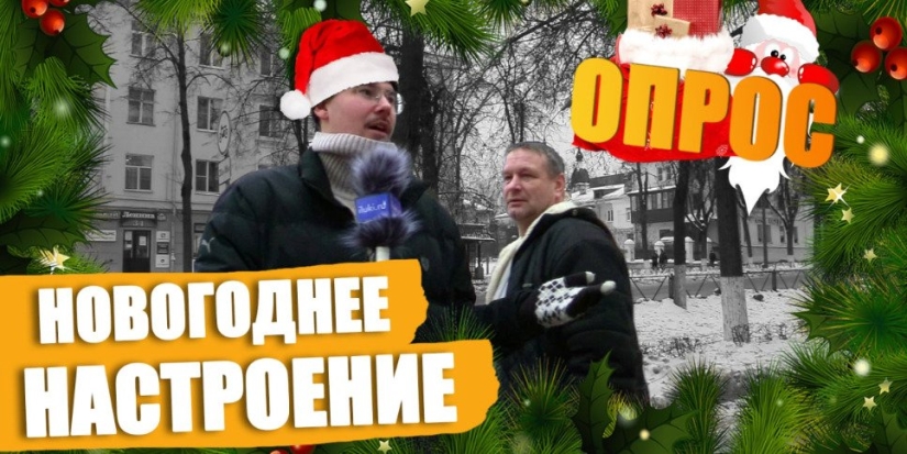 Ждут ли Новый год в Великих Луках? - 2022-12-07 20:00:00 - 1