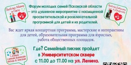 Семейный пикник пройдет в рамках третьего регионального форума молодых семей - 2022-06-14 14:35:00 - 1