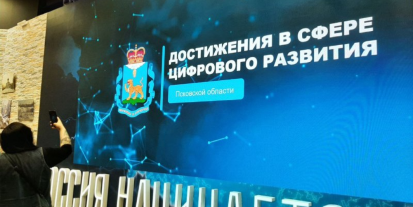 Уникальные цифровые проекты представила Псковская область на выставке «Россия» - 2024-01-18 16:05:00 - 1