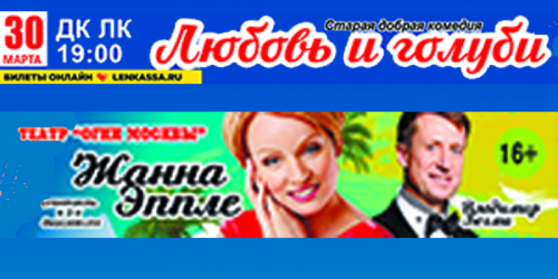 На сцене великолукского ДК ЛК состоится премьера спектакля «Любовь и голуби» - 2021-03-03 17:36:00 - 1