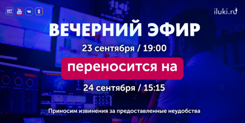 Меняется время «Вечернего эфира» - 2021-09-22 16:30:00 - 1