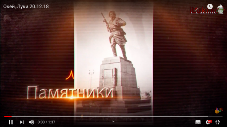 История Великих Лук. ВИДЕОсюжет #8 - 2018-12-23 13:23:00 - 1