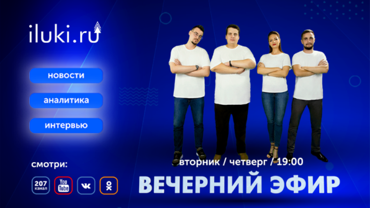 Первый майский «Вечерний эфир» предлагаем посмотреть сегодня в 19:00 - 2021-05-06 15:10:00 - 1