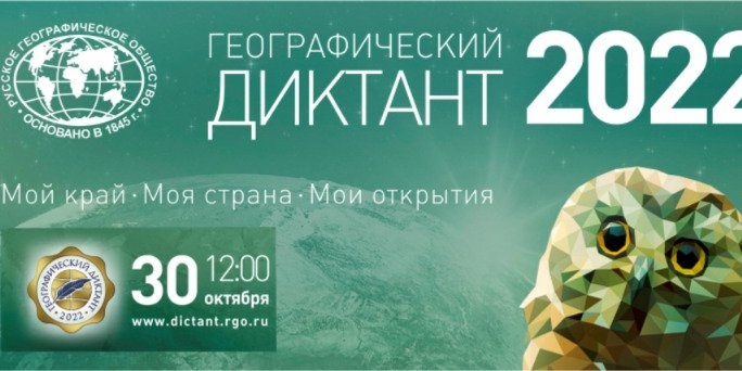 Жители Псковской области проверят свои знания по географии - 2022-10-24 13:05:00 - 1