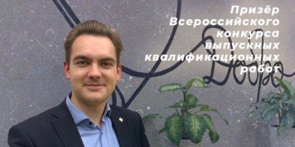 Студенческая работа псковича вошла в число лучших на Всероссийском конкурсе - 2021-11-16 13:05:00 - 1