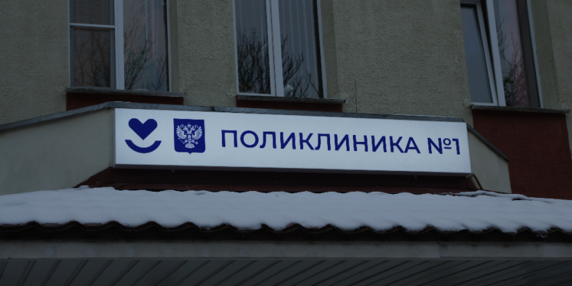 Великолукские врачи рассказали о нововведениях в местном здравоохранении - 2023-02-01 14:15:00 - 1
