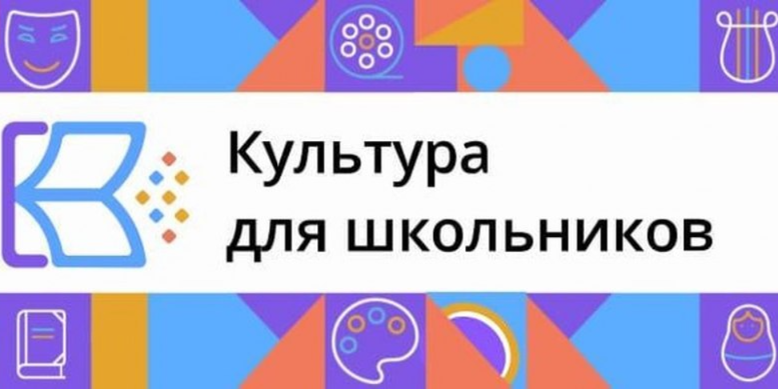 В Псковской области начинаются мероприятия проекта «Культура для школьников» - 2023-01-13 17:05:00 - 1