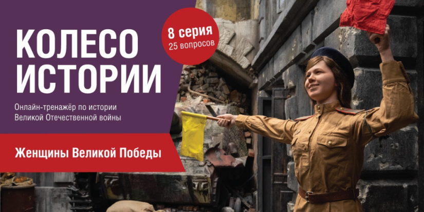 Музей Победы приглашает жителей Псковской области на онлайн-программу к 8 марта - 2023-03-03 12:05:00 - 1