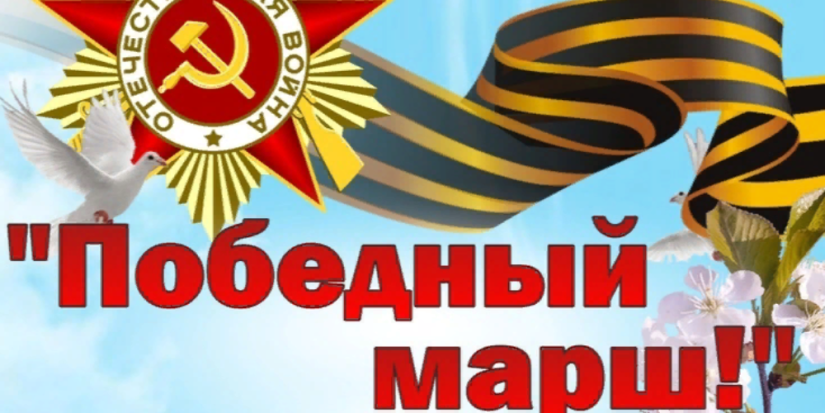 Великолучан приглашают на концерт «Победный марш!» - 2023-05-02 12:05:00 - 1
