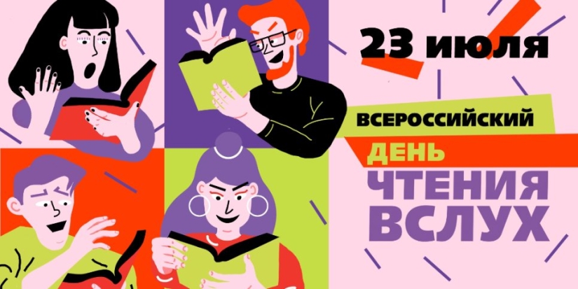 Всероссийский день чтения вслух пройдет в Пскове - 2022-06-30 12:05:00 - 1