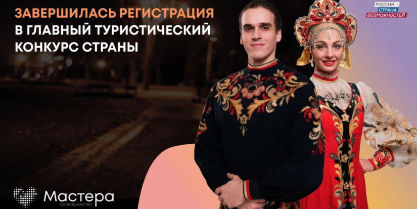 Более 40 жителей Псковской области участвуют в конкурсе «Мастера гостеприимства» - 2024-02-21 16:05:00 - 1