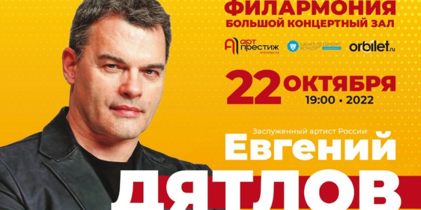 Певец и актер Евгений Дятлов приедет с концертом в Псков - 2022-10-18 16:35:00 - 1