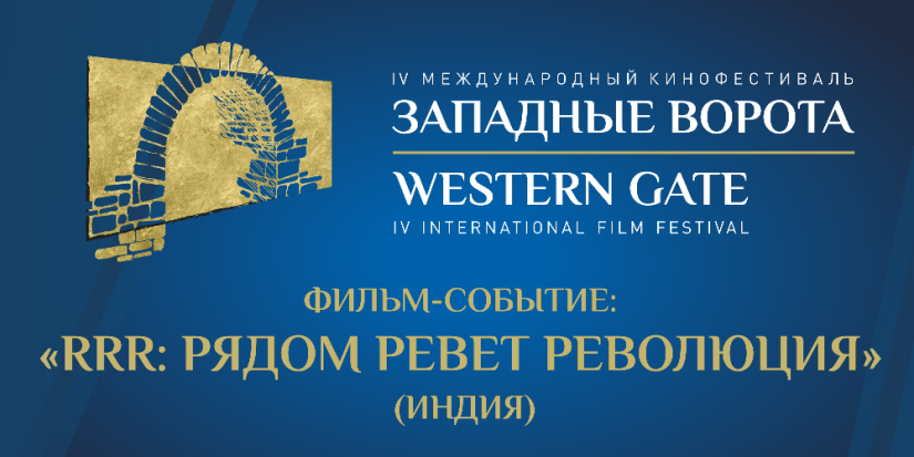 Эпический блокбастер покажут на кинофестивале «Западные ворота» в Пскове - 2023-07-05 10:35:00 - 1