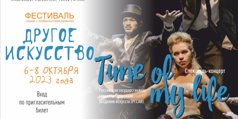 Спектакль «Time of my life» покажут на открытии фестиваля «Другое искусство» - 2023-10-06 11:05:00 - 1