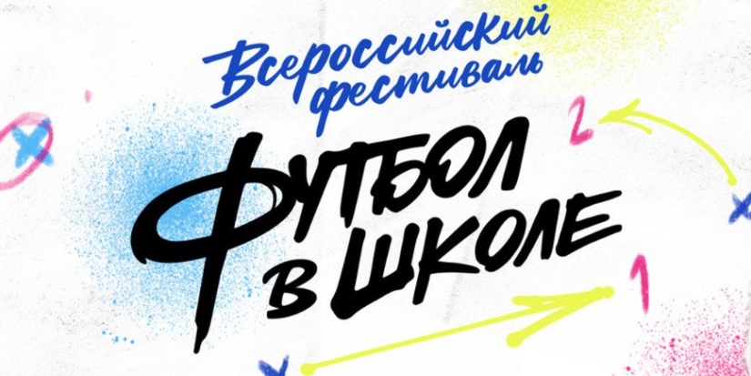 Школы Великих Лук могут принять участие в фестивале «Футбол в школе» - 2022-11-21 08:35:00 - 1