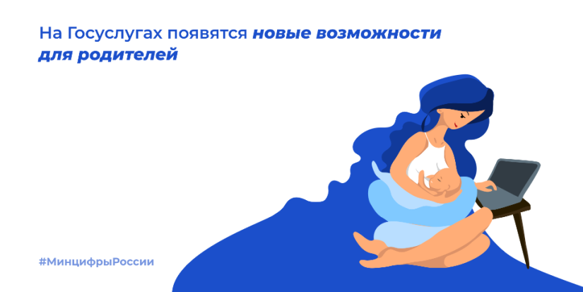 На Госуслугах появятся новые возможности для родителей - 2022-06-14 17:05:00 - 1