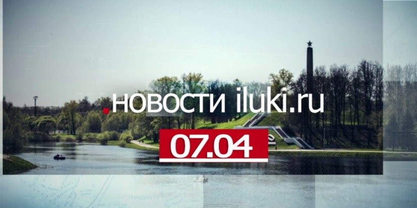 Главные события города и региона за минувший день - 2022-04-07 18:00:00 - 1