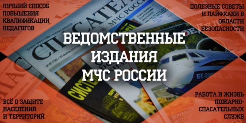МЧС предлагает оформить подписку на ведомственные издания на 2022 год - 2022-01-05 13:05:00 - 1