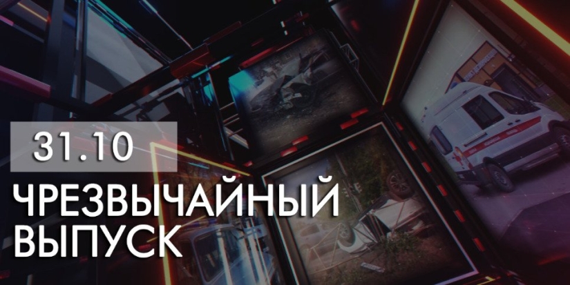 За неделю в Великих Луках и Псковской области произошло немало ЧП - 2022-10-31 20:00:00 - 1