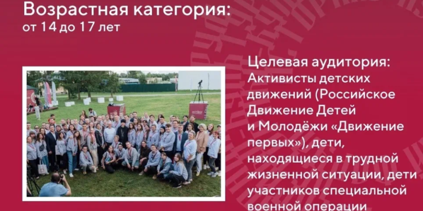 Регистрация на «Школу молодого патриота» форума «Истоки» начнется 23 июня - 2023-06-22 08:35:00 - 1