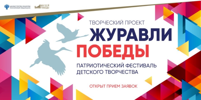 Великолучане могут принять участие в конкурсе фестиваля «Журавли Победы» - 2022-09-21 14:05:00 - 1