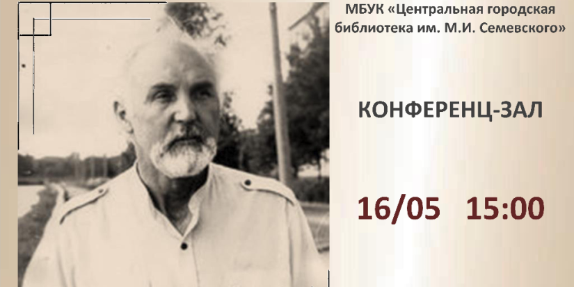 Великолучан приглашают на вечер-воспоминание «Духовный труженик Николай Новиков» - 2023-05-11 16:05:00 - 1