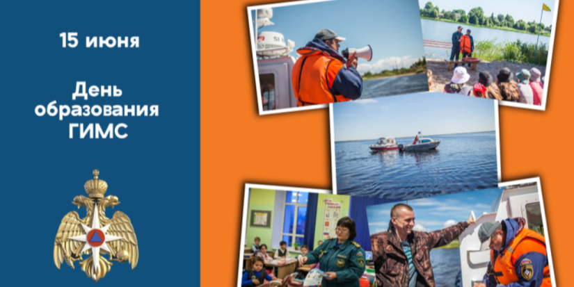 ГИМС МЧС России отмечает 39 лет со дня образования - 2023-06-15 13:05:00 - 1