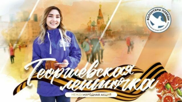 Псковичи могут получить георгиевские ленточки в областной научной библиотеке - 2021-04-28 10:56:00 - 1