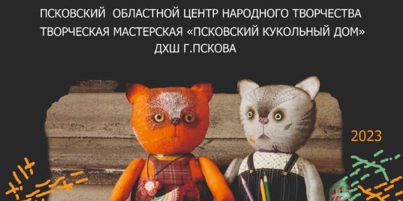 Выставка «Котомарт» откроется в Пскове - 2023-02-28 13:05:00 - 1