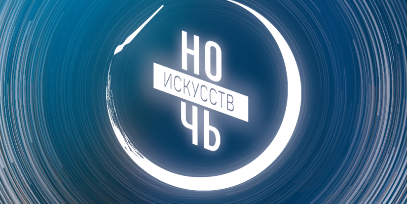 На «Ночь искусств» приглашает псковский музей - 2023-10-27 16:35:00 - 1