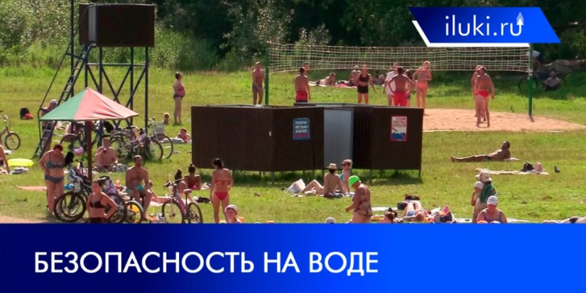 Великолучанам напомнили правила безопасности на воде - 2021-07-12 20:00:00 - 1