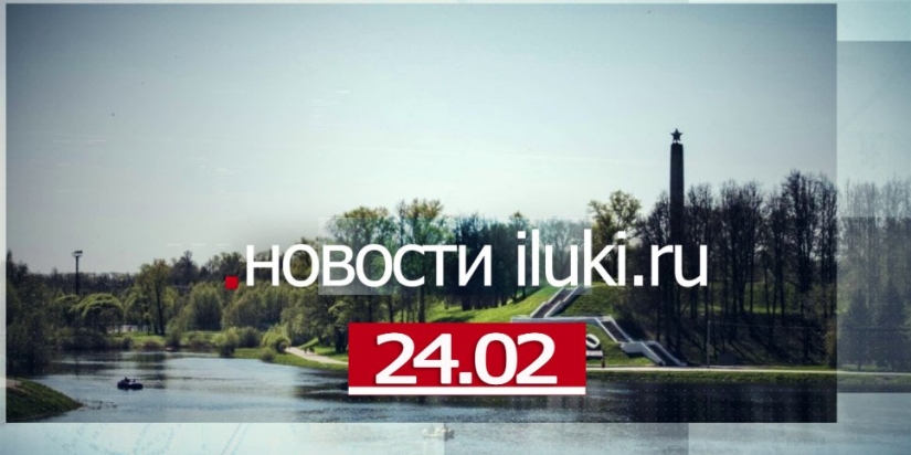 Главные события города и региона за минувший день - 2022-02-24 18:00:00 - 1
