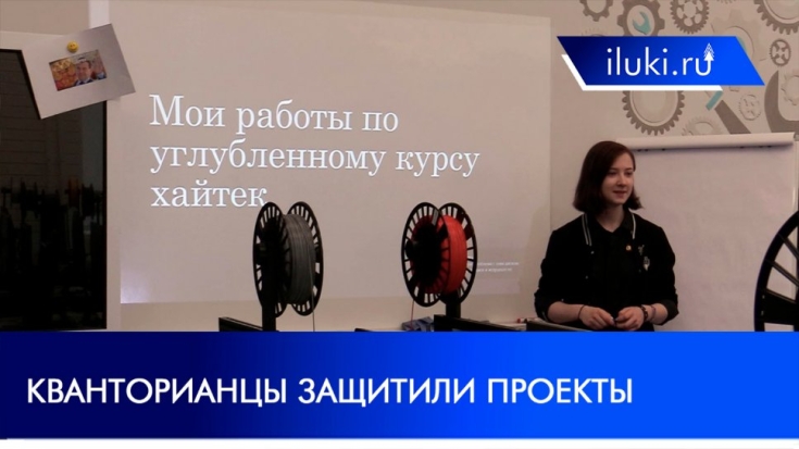 В детском технопарке в Великих Луках ученики защитили хайтек-проекты - 2021-05-21 17:40:00 - 1