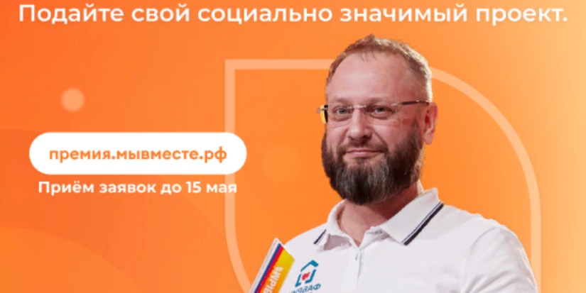 Открыт прием заявок на участие в Международной премии #МыВместе - 2023-03-03 14:05:00 - 1