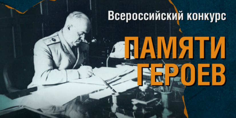 Великолучане могут стать участниками конкурса «Памяти героев» - 2021-10-08 11:05:00 - 1