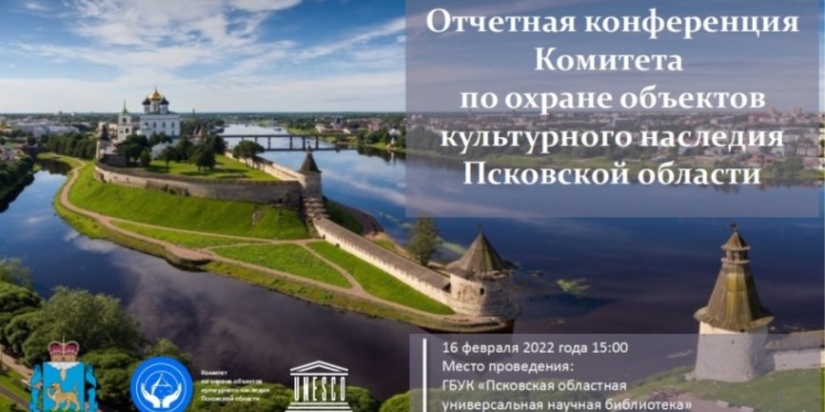 Конференция Комитета по охране объектов культурного наследия пройдет онлайн - 2022-02-14 15:35:00 - 1