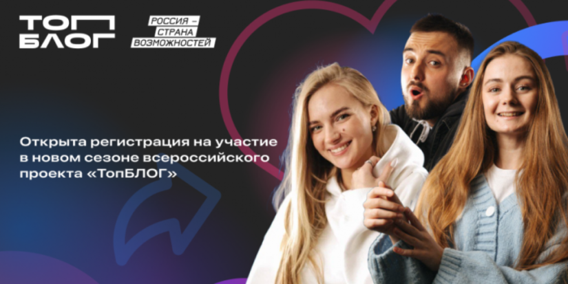 Жители Псковской области могут принять участие в проекте «ТопБЛОГ» - 2024-04-07 13:05:00 - 1