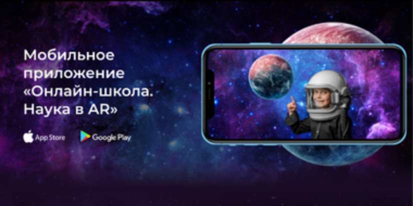 Нескучные уроки в режиме дополненной реальности - 2023-02-28 12:32:00 - 1
