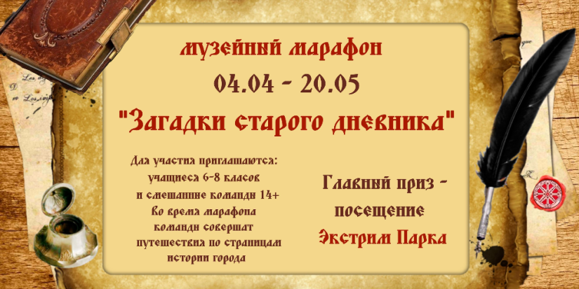 Великолукский музей предлагает разгадать тану древнего дневника - 2023-03-20 13:35:00 - 1