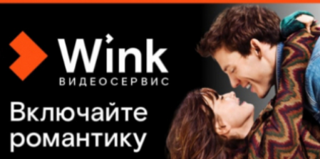 Включайте романтику на Wink: сморите бесплатно лучшие фильмы о любви (18+) - 2021-02-11 13:28:00 - 1