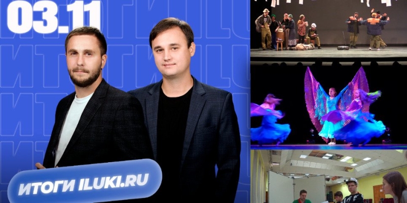 «Итоги iluki.ru» подведем на день раньше из-за короткой недели - 2022-11-03 15:05:00 - 1